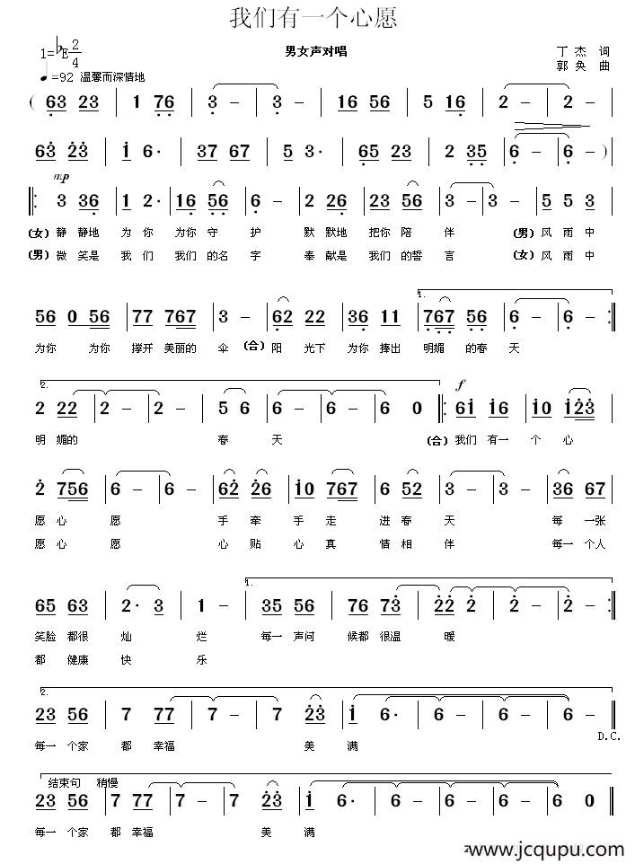 我们有一个心愿 简谱