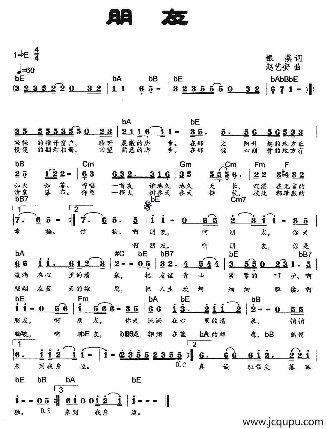 朋友（银燕词 赵艺安曲）简谱