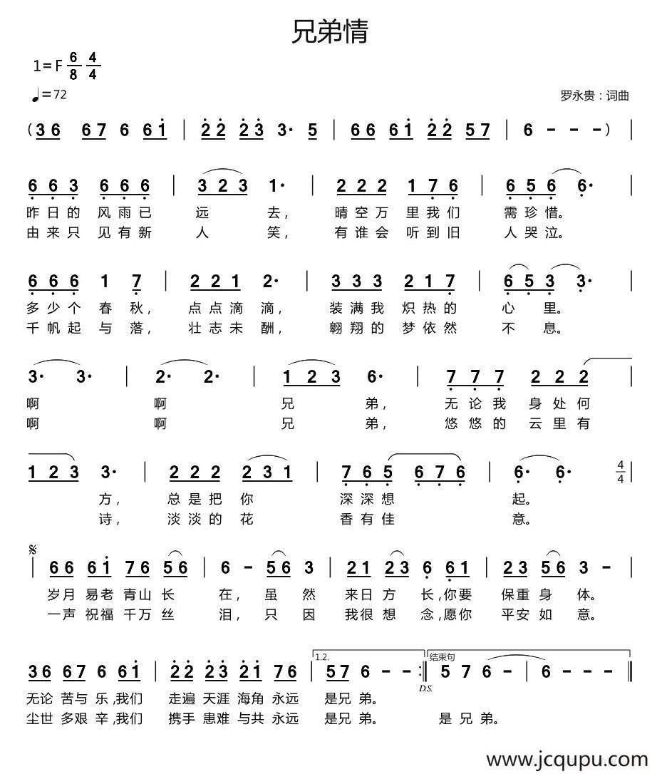 兄弟情（罗永贵 词曲）简谱