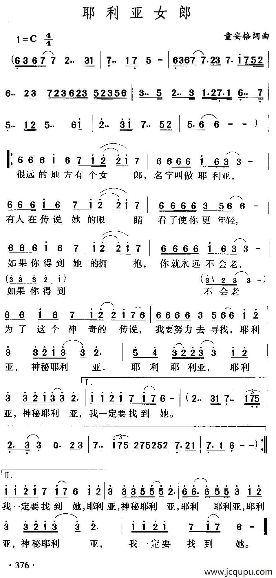 耶利亚女郎简谱