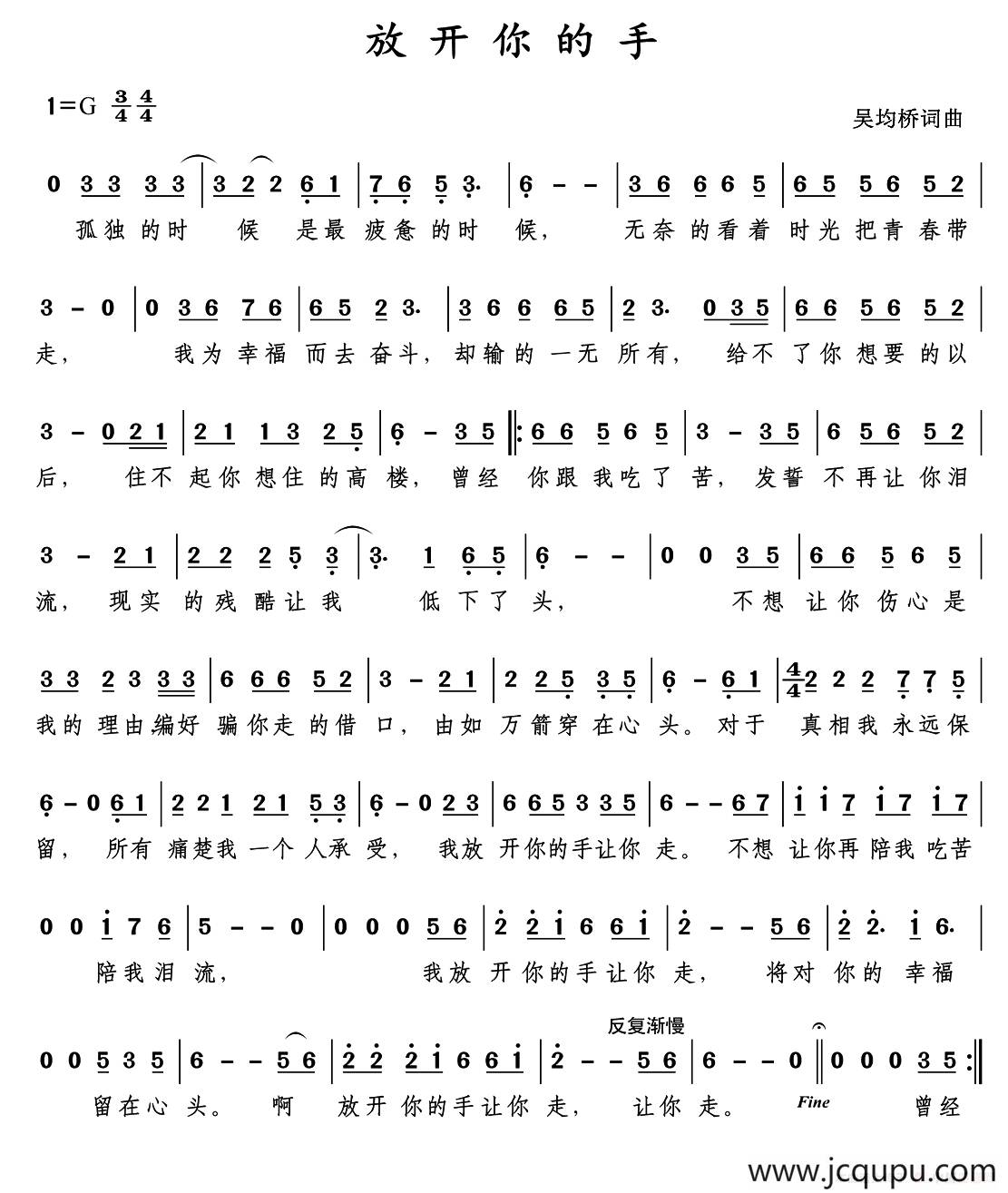 放开你的手简谱
