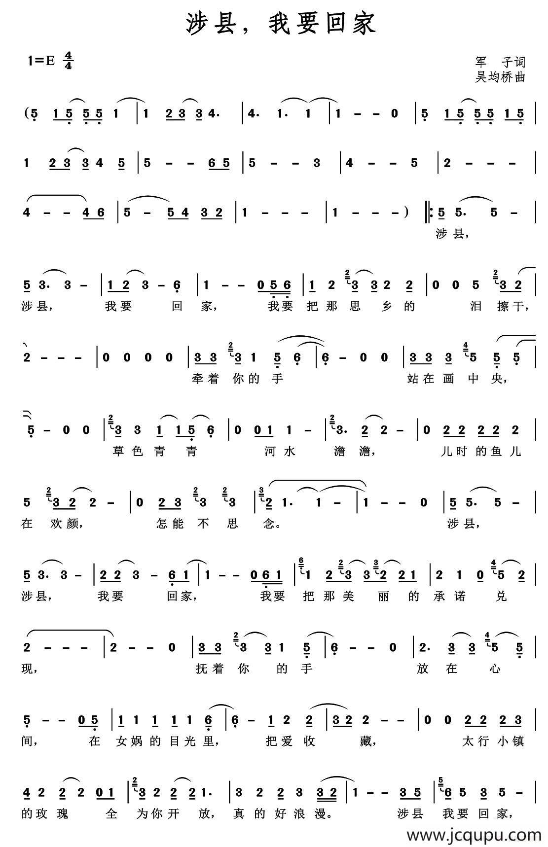 涉县，我要回家简谱