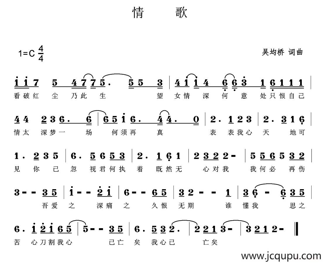 情歌 （吴均桥 词曲）简谱