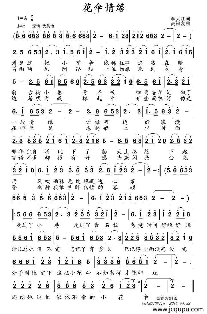 花伞情缘简谱