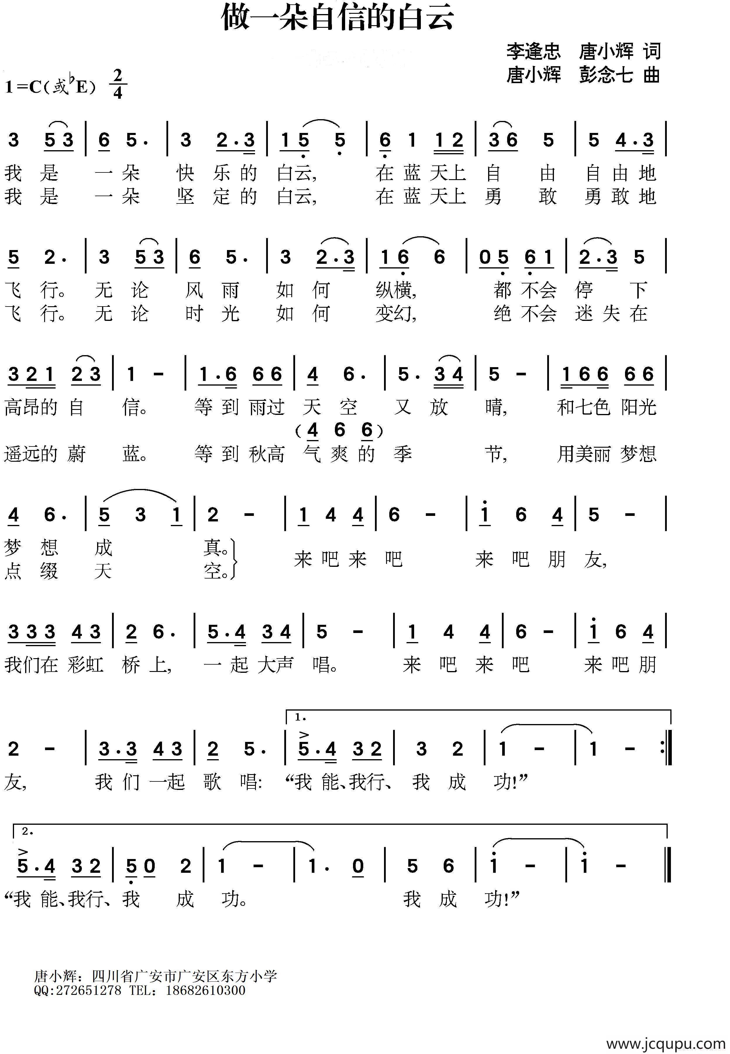 做一朵自信的白云简谱