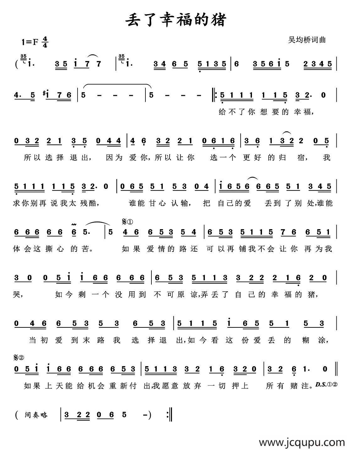 丢了幸福的猪（吴均桥 词曲）简谱