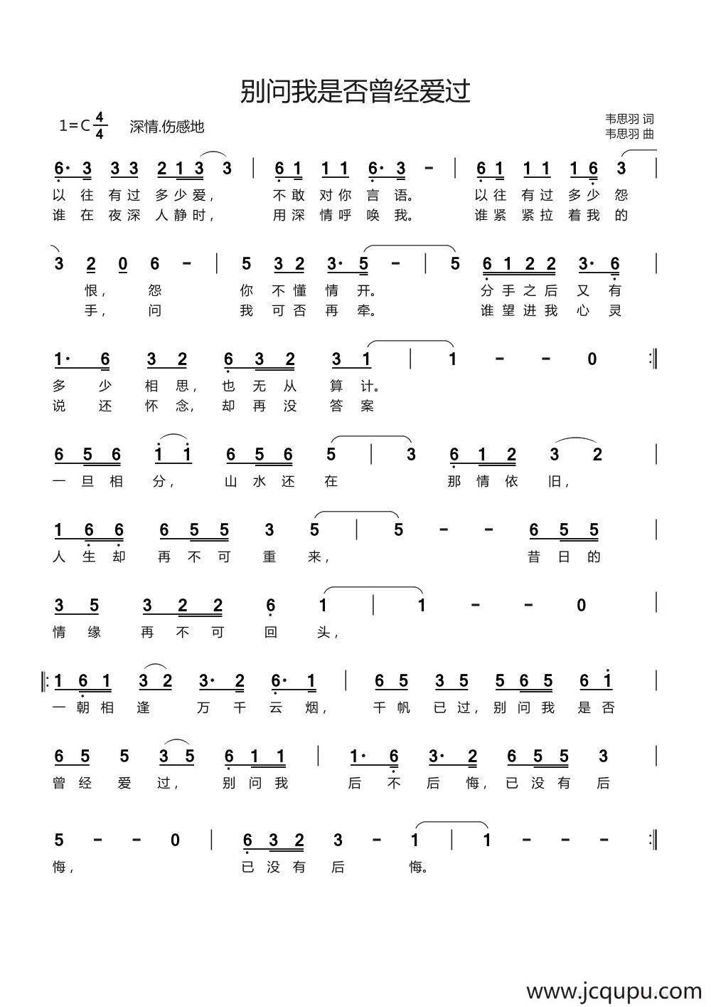 别问我是否曾经爱过简谱