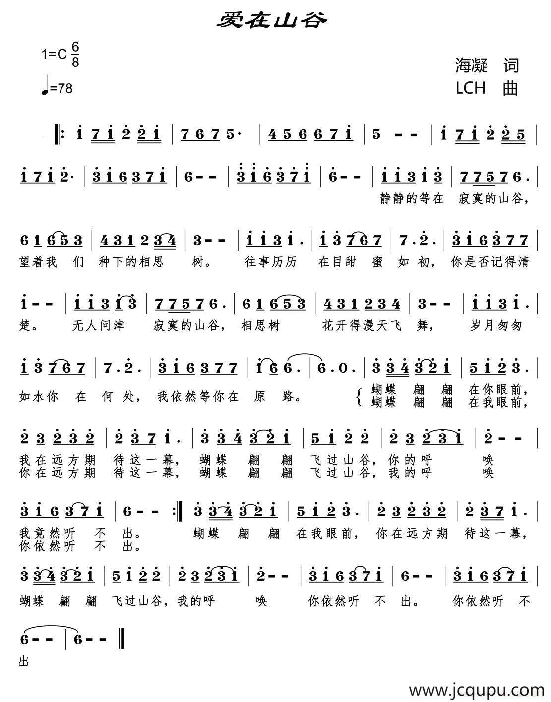 爱在山谷简谱