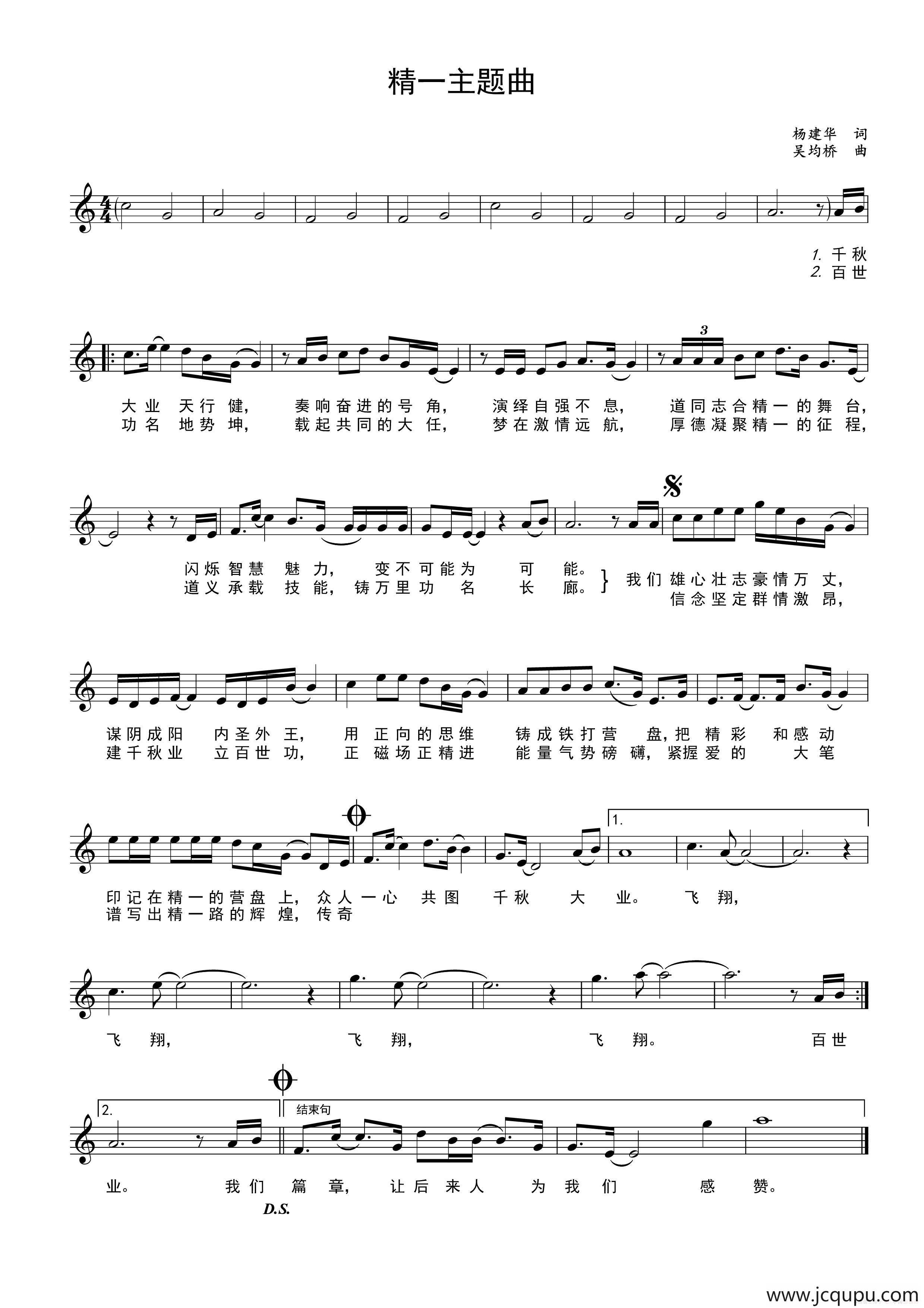 精一主题曲（五线谱）简谱