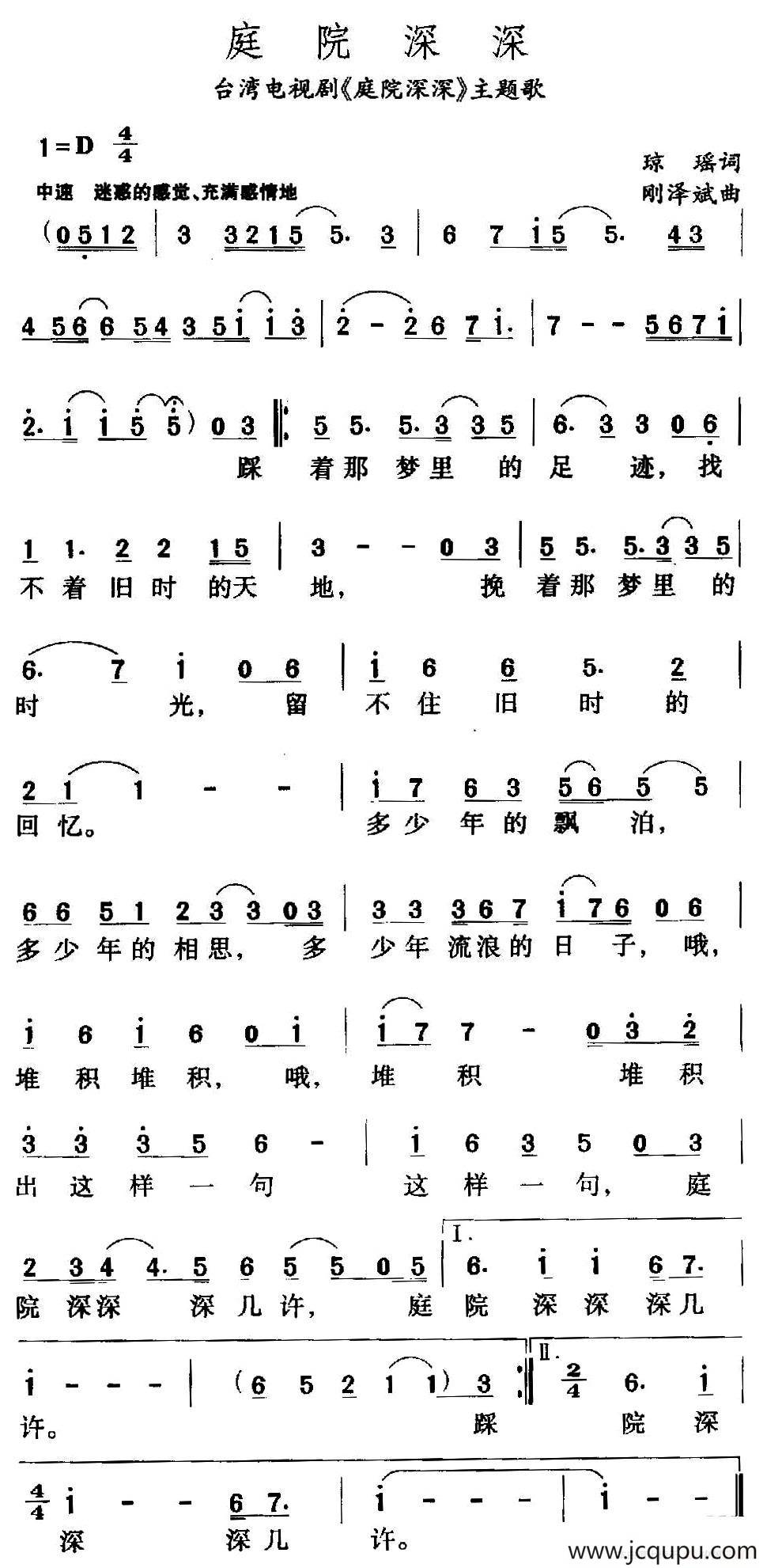 庭院深深（台湾电视剧《庭院深深》插曲）简谱