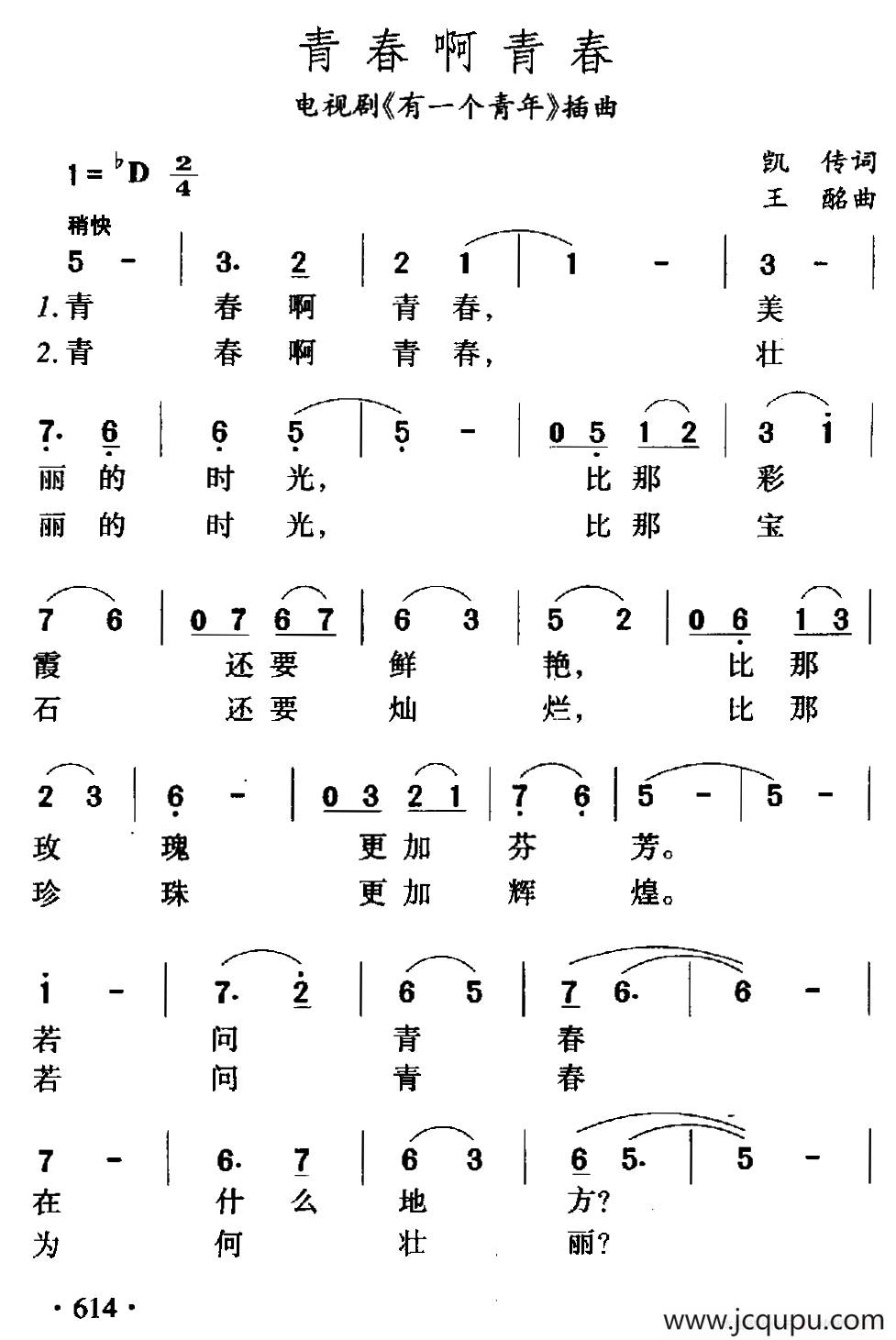 青春呀青春（电视剧《有一个青年》插曲）简谱