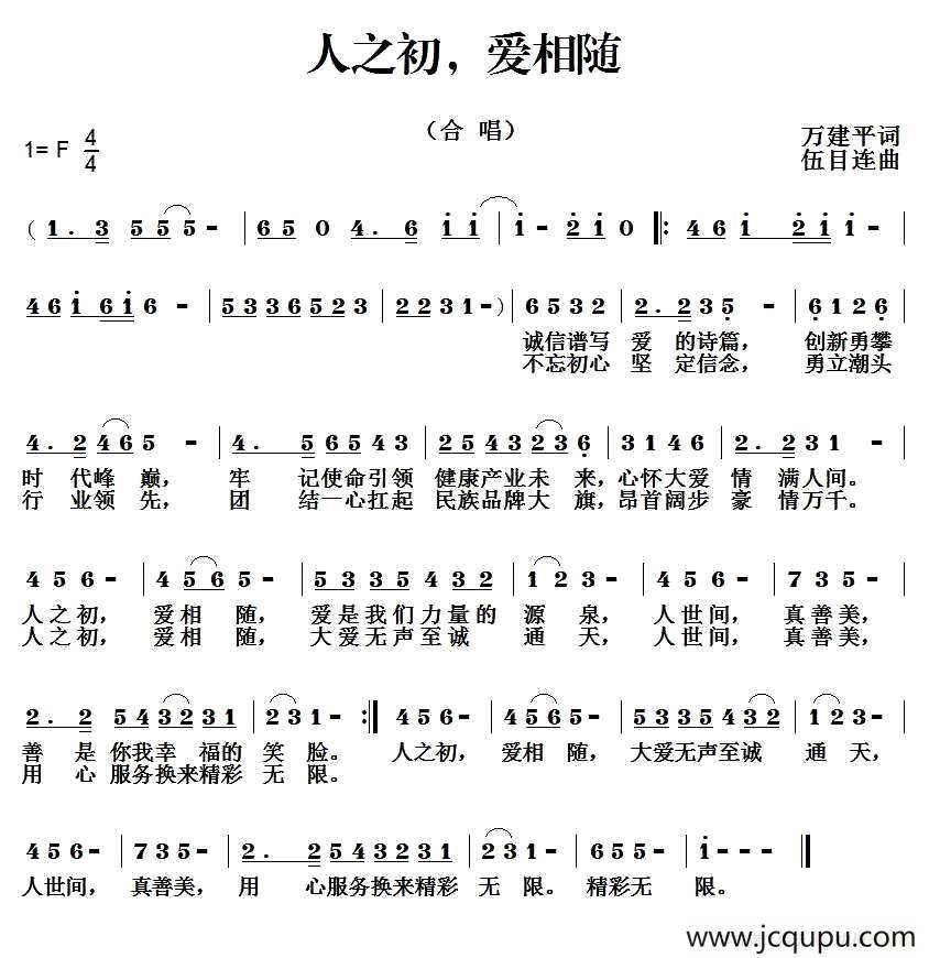 人之初，爱相随 简谱