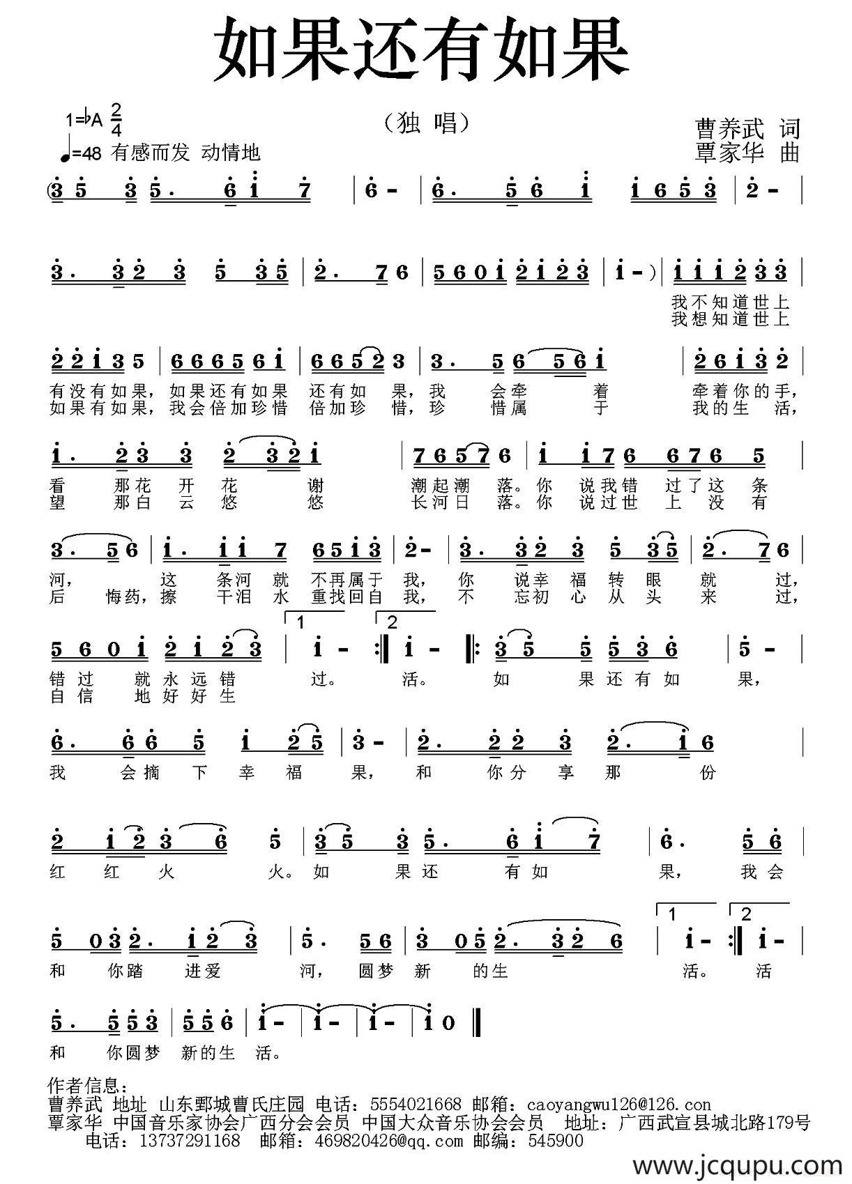 如果还有如果简谱
