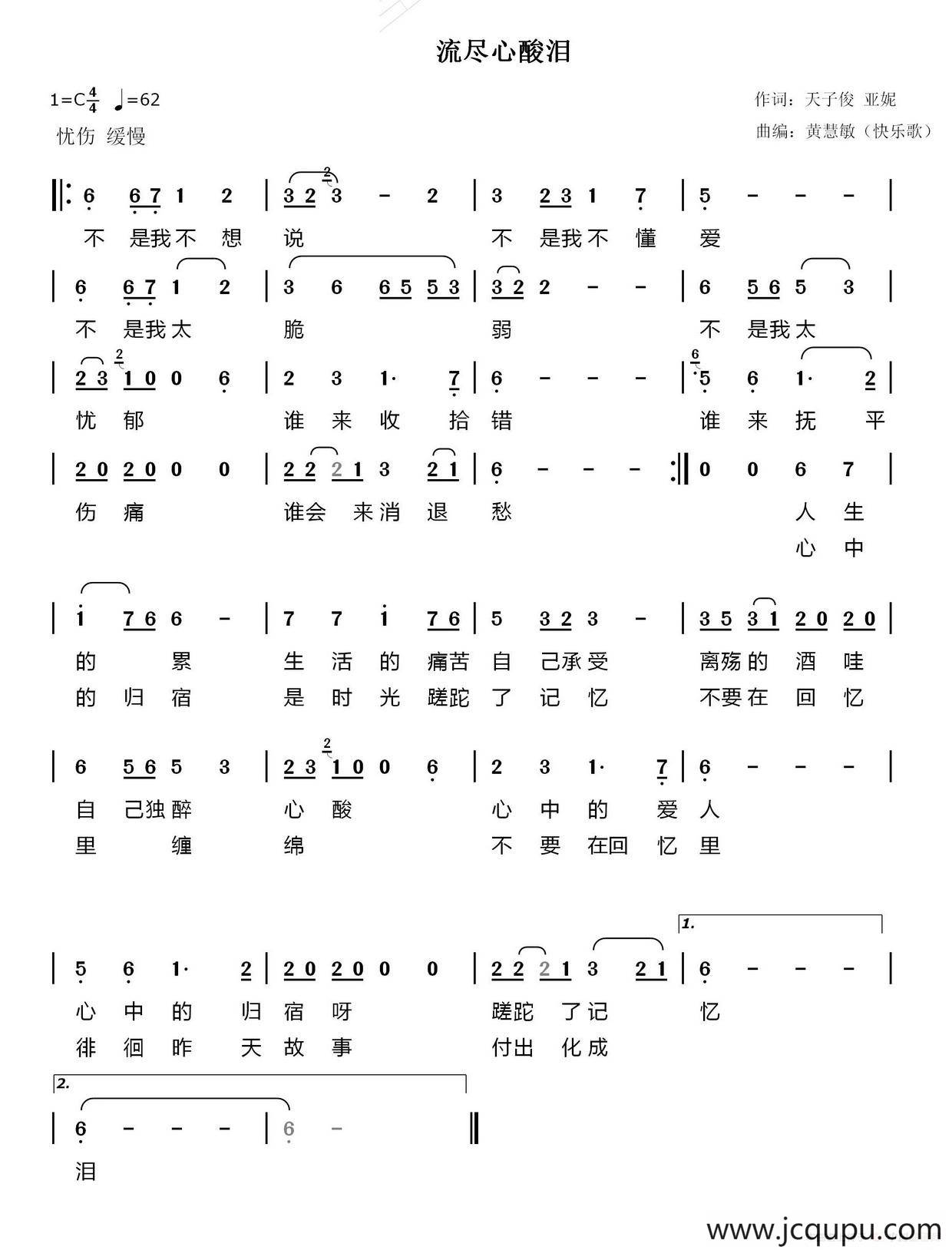 流尽心酸泪简谱