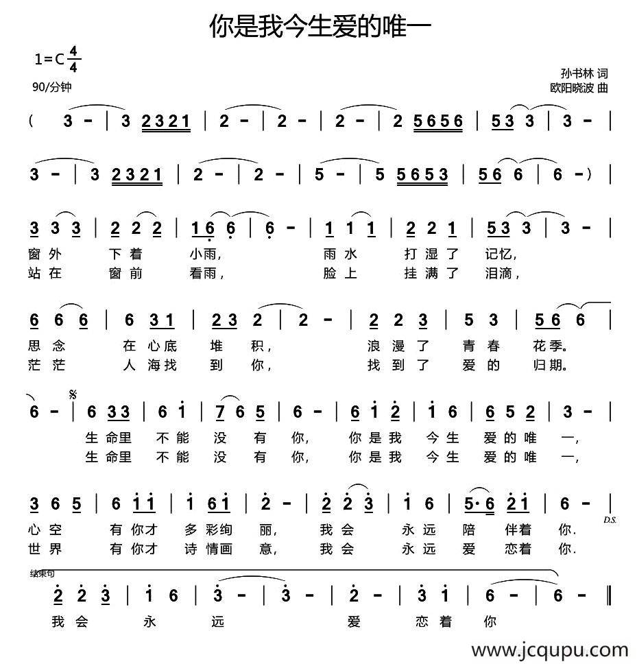 你是我今生爱的唯一简谱