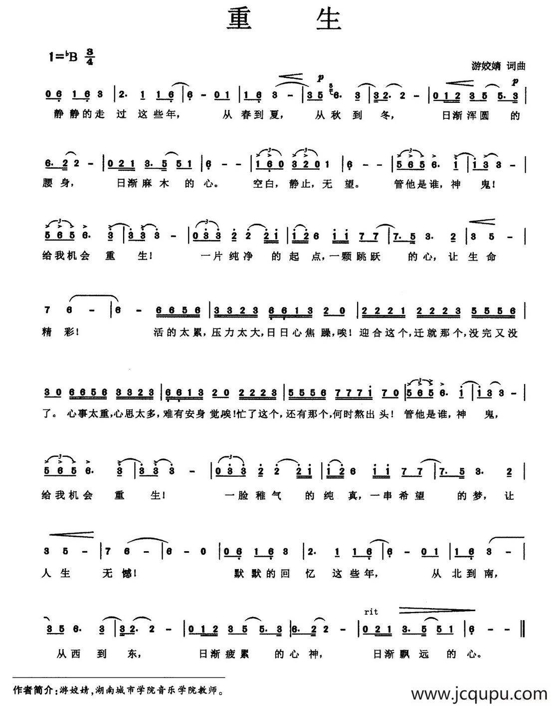 重生（游姣婧 词曲）简谱