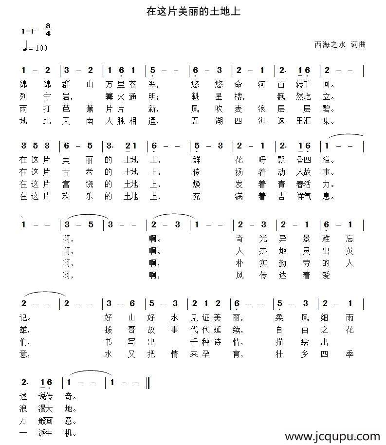 在这片美丽的土地上简谱