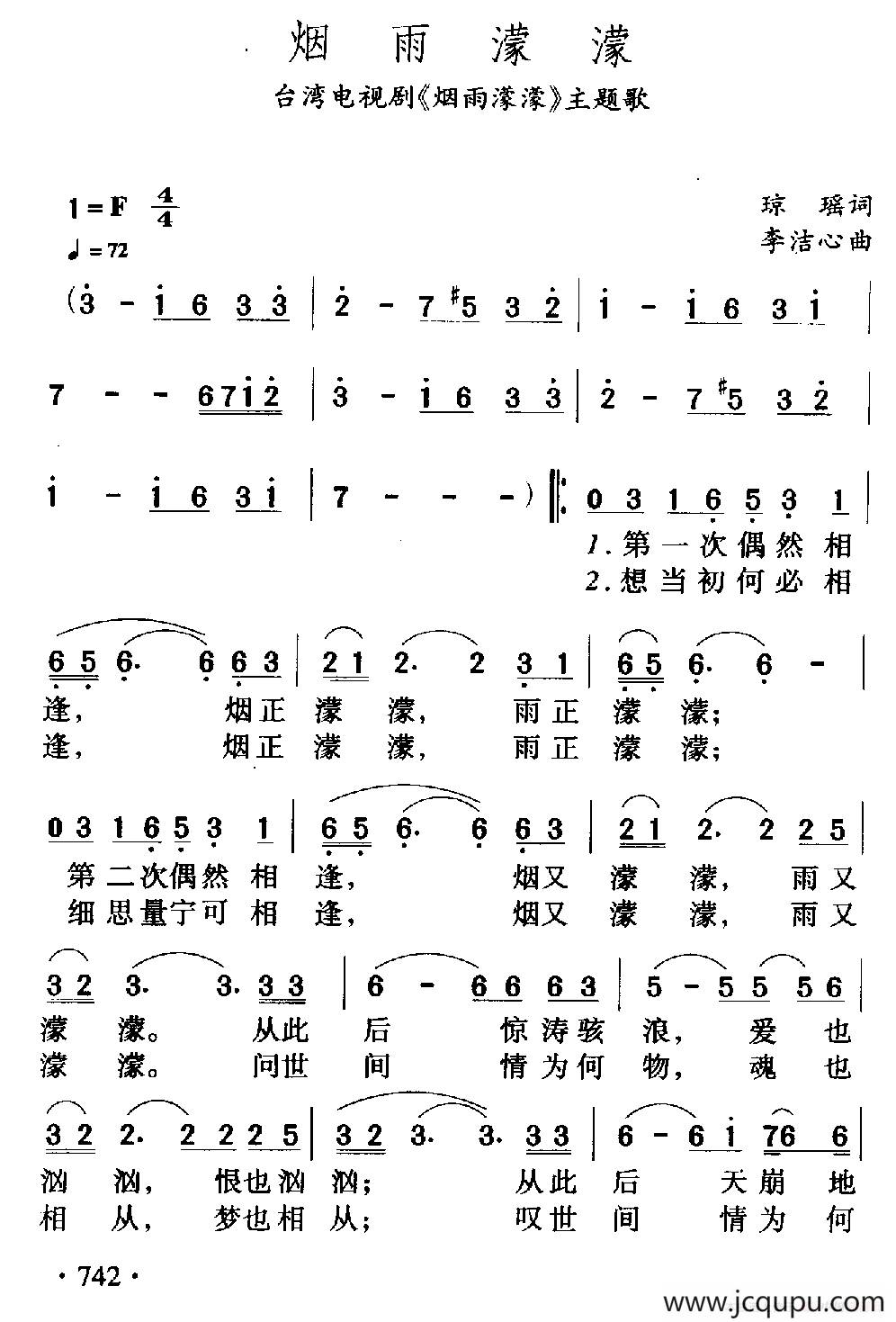 烟雨濛濛（台湾电视剧《烟雨濛濛》主题歌）简谱