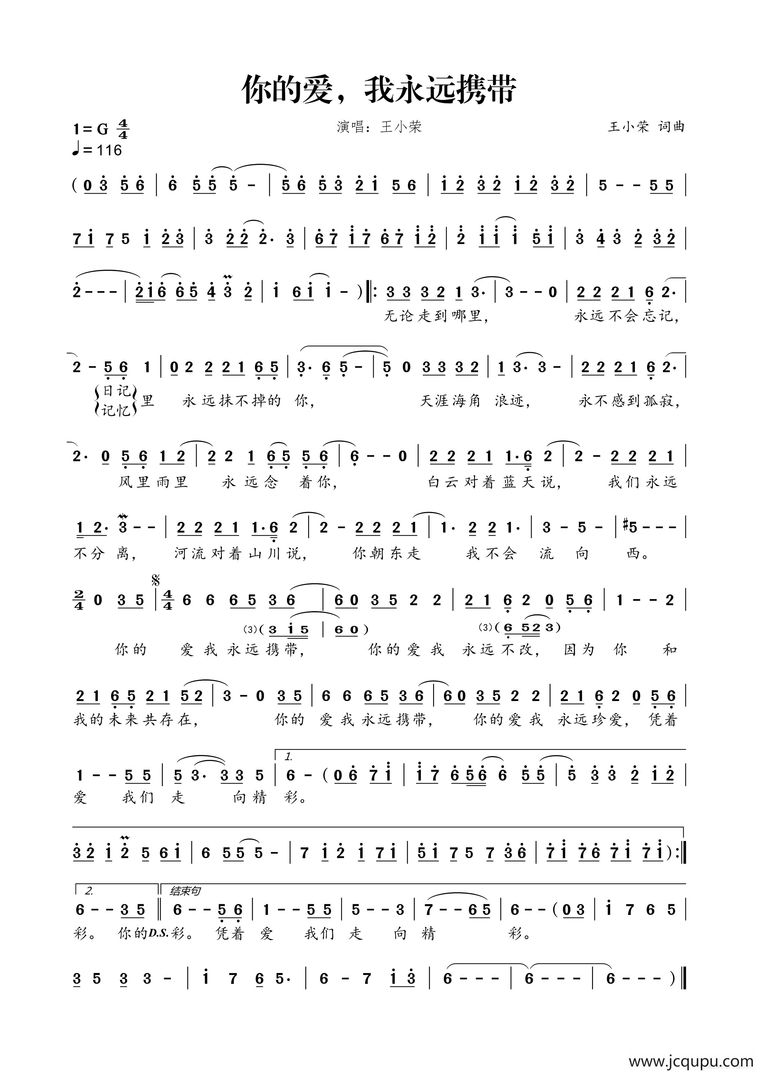 你的爱，我永远携带简谱