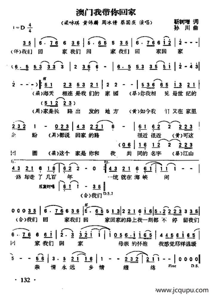 澳门我带你回家简谱