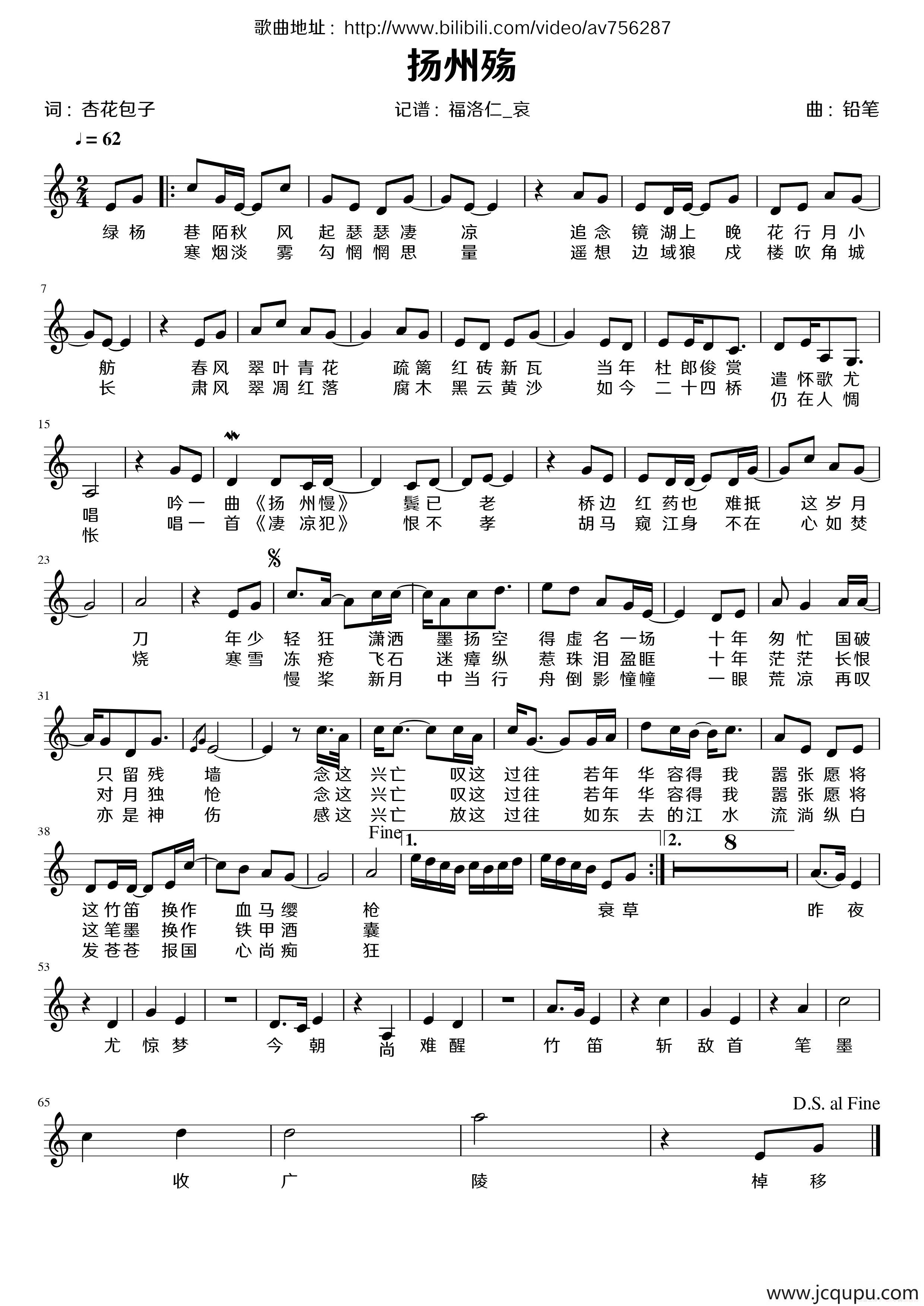 扬州殇（五线谱）简谱