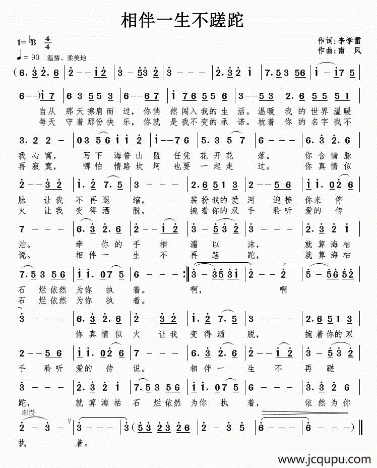 相伴一生不蹉跎简谱