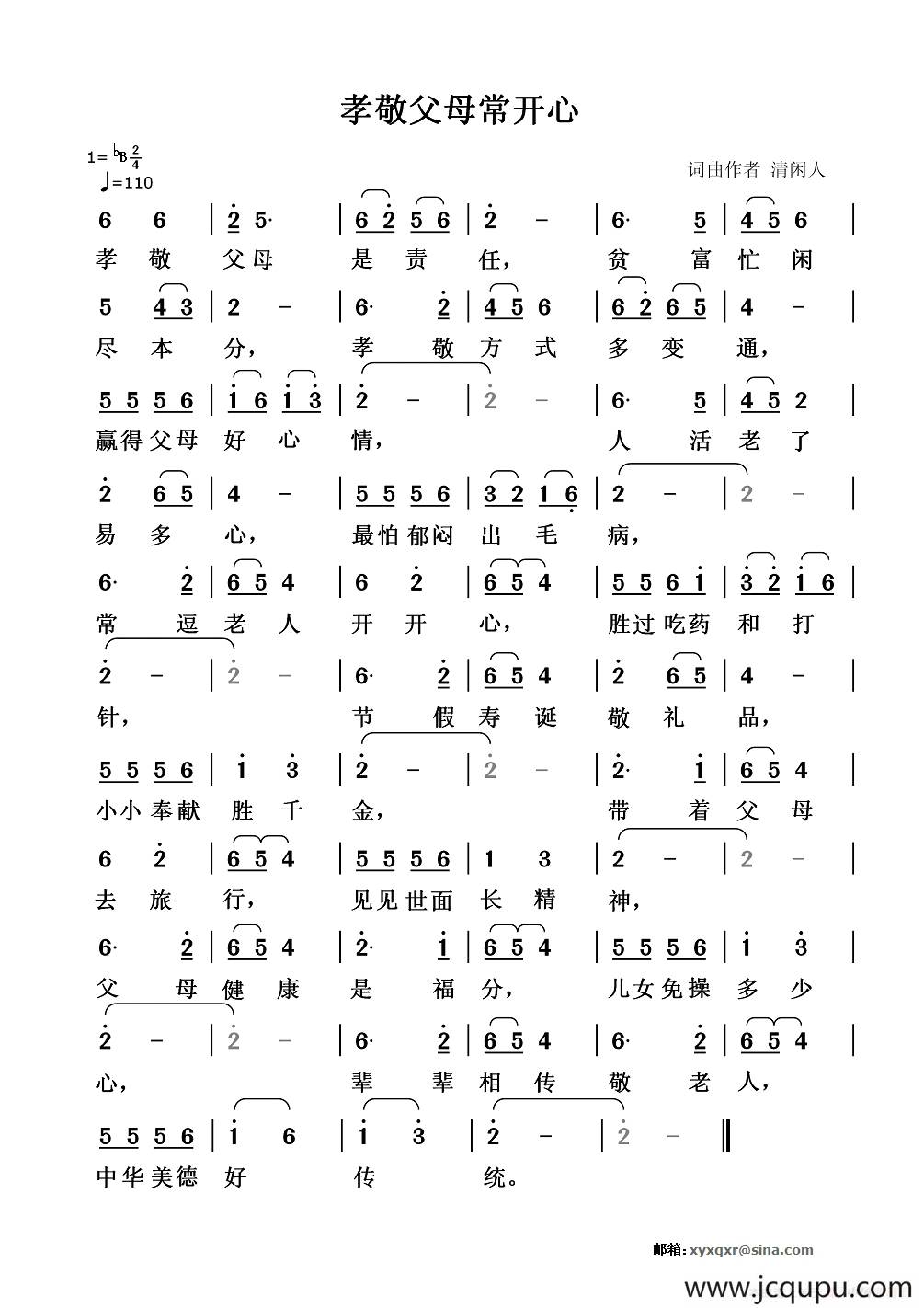 孝敬父母常开心简谱