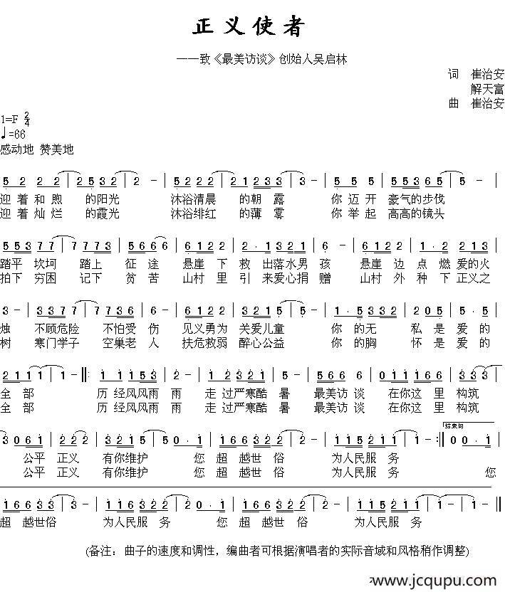 正义使者简谱