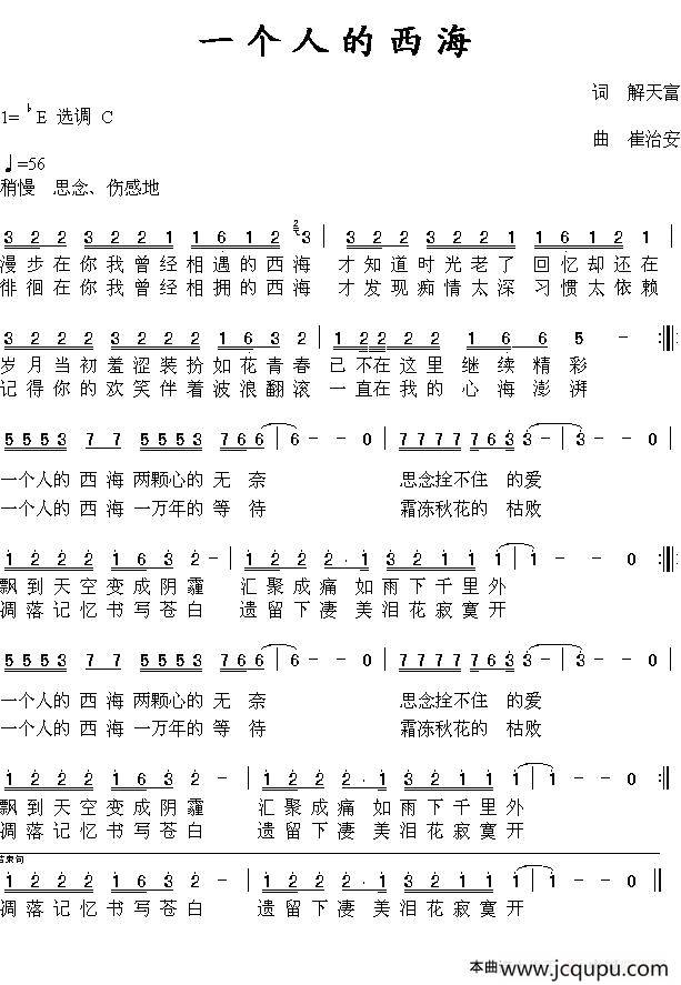 一个人的西海简谱