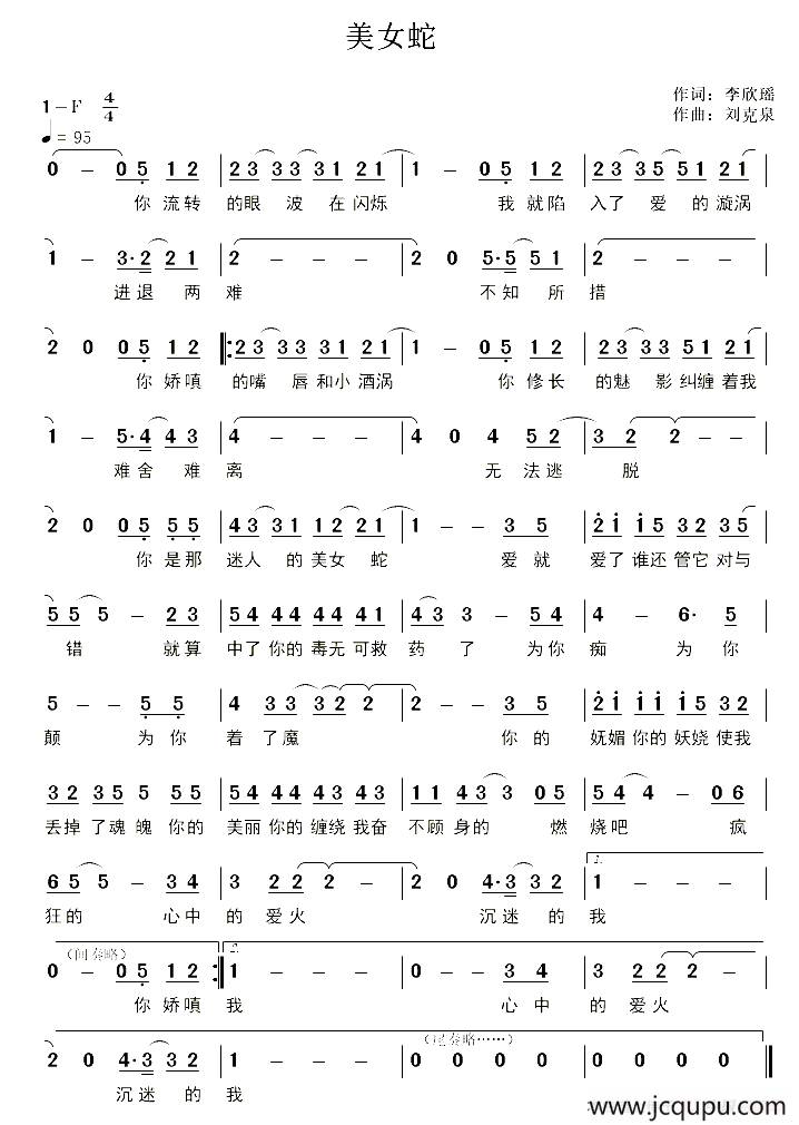 美女蛇简谱
