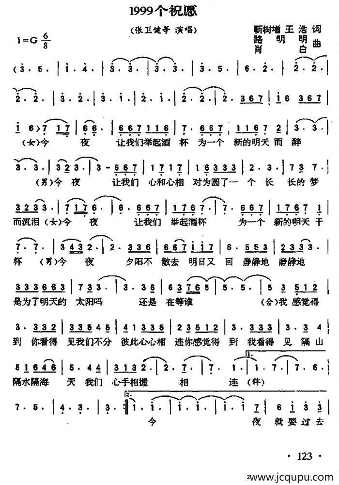 1999个祝愿简谱