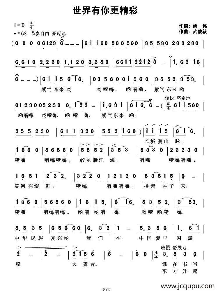 世界有你更精彩简谱