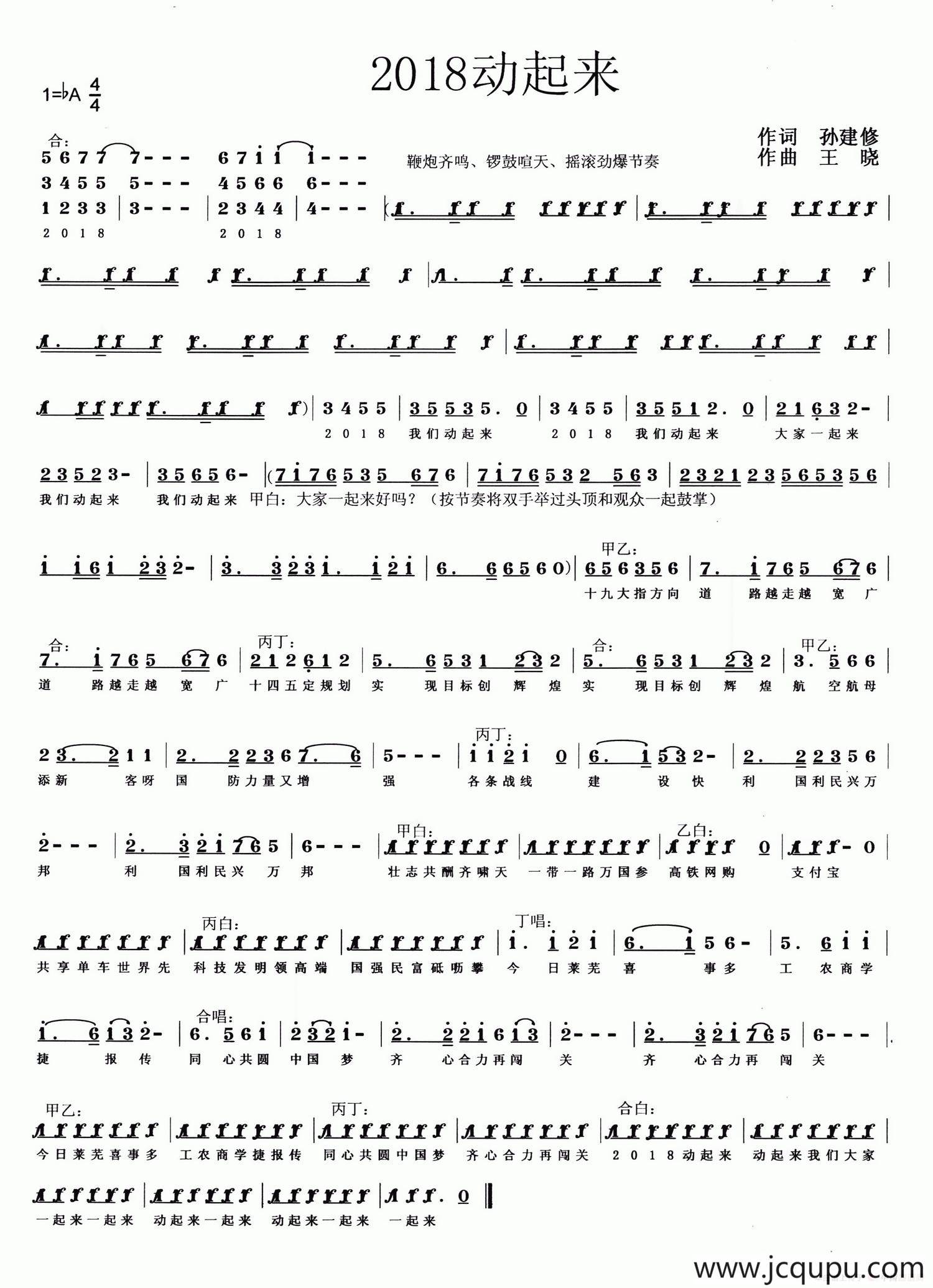 2018动起来简谱