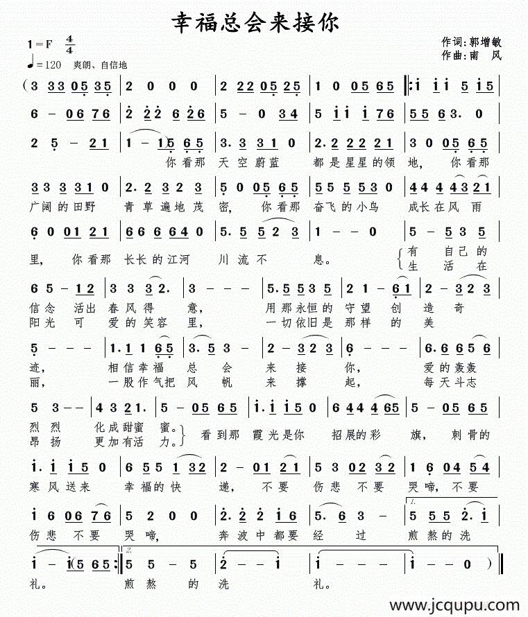 幸福总会来接你简谱