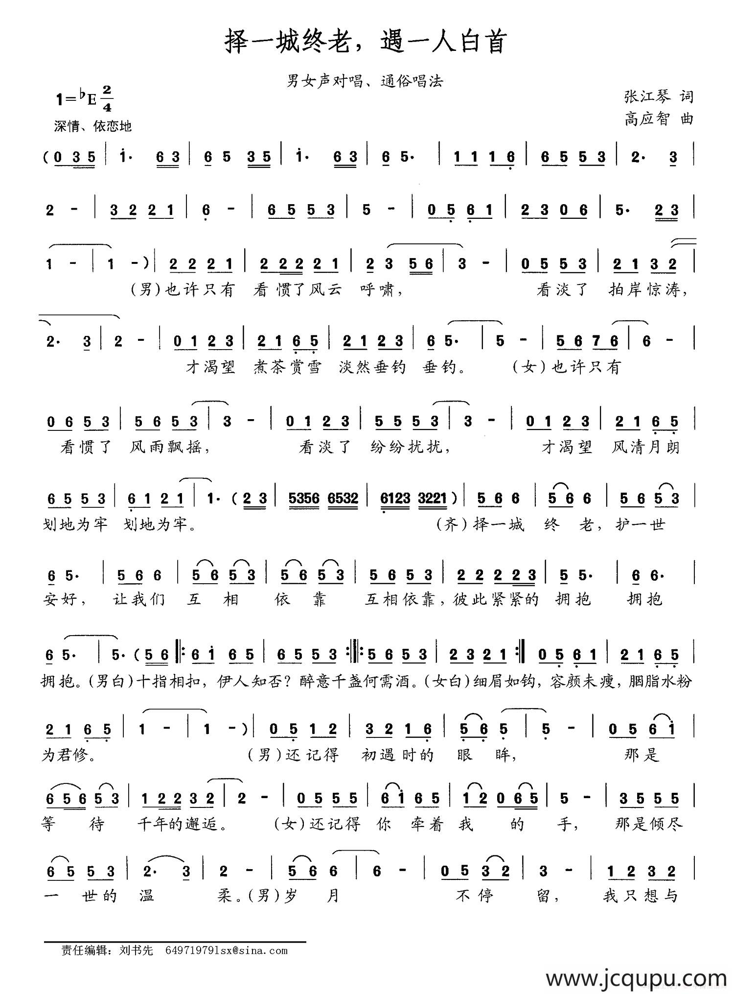 择一城终老，遇一人白首简谱