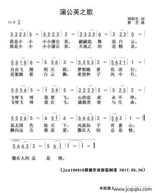 蒲公英之歌（周阳生词 梦艺曲）简谱