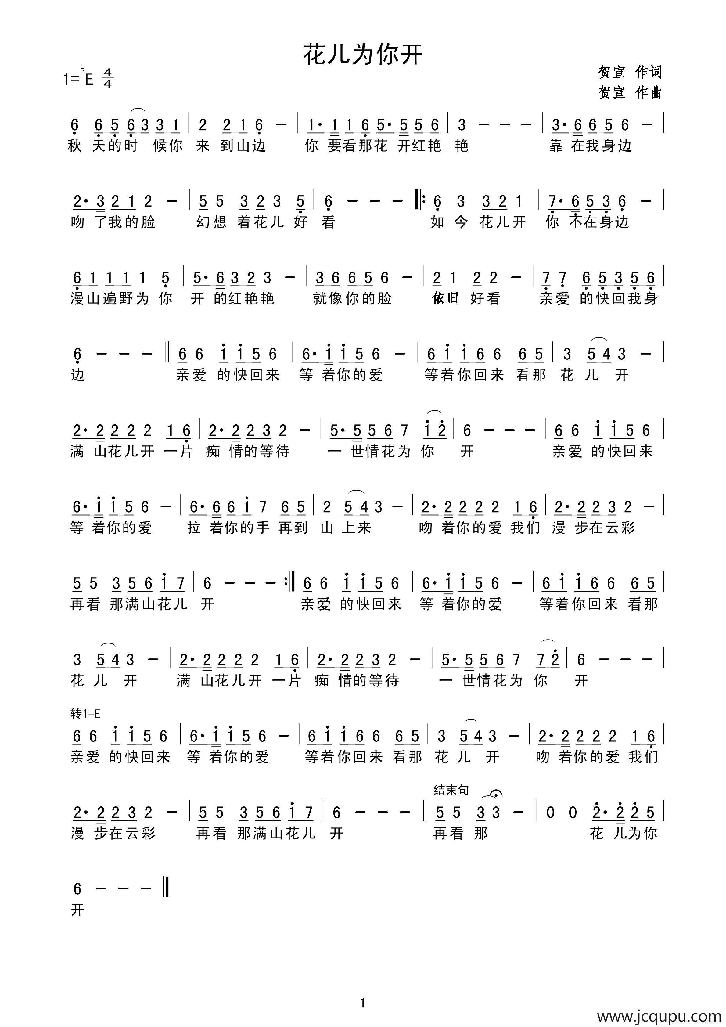 花儿为你开简谱