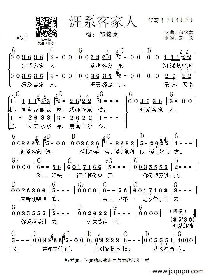 涯系客家人简谱