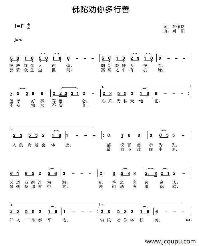 佛陀劝你多行善简谱