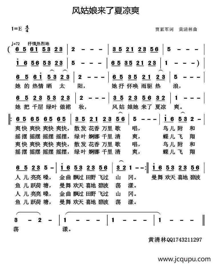 风姑娘来了夏凉爽简谱