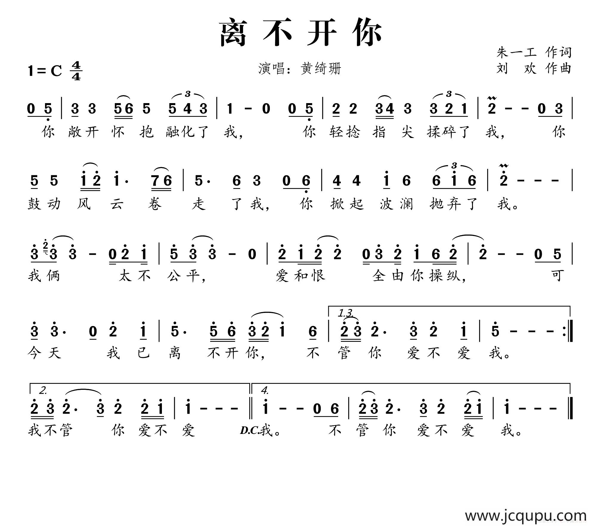离不开你（朱一工词 刘欢曲）简谱
