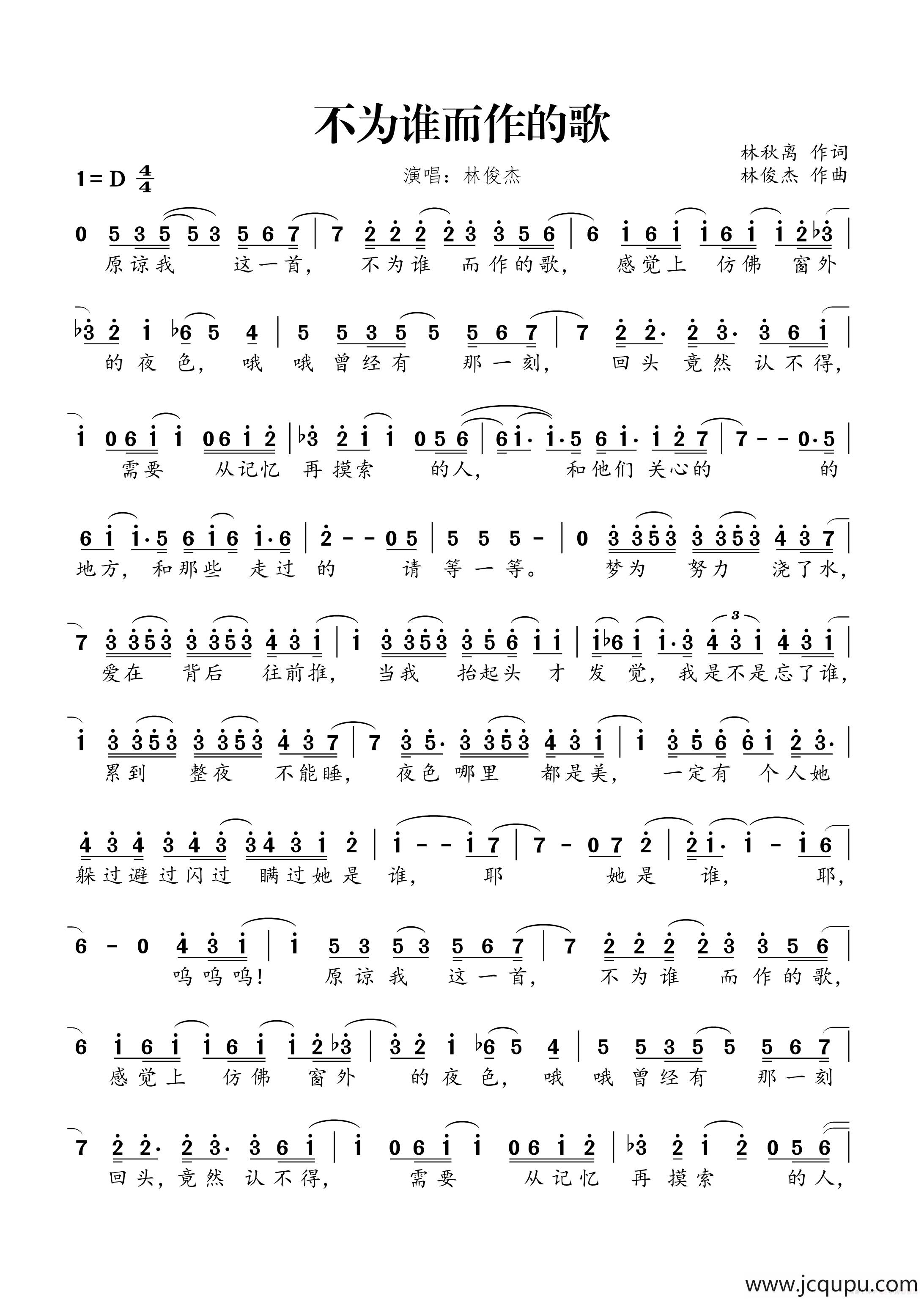不为谁而作的歌简谱
