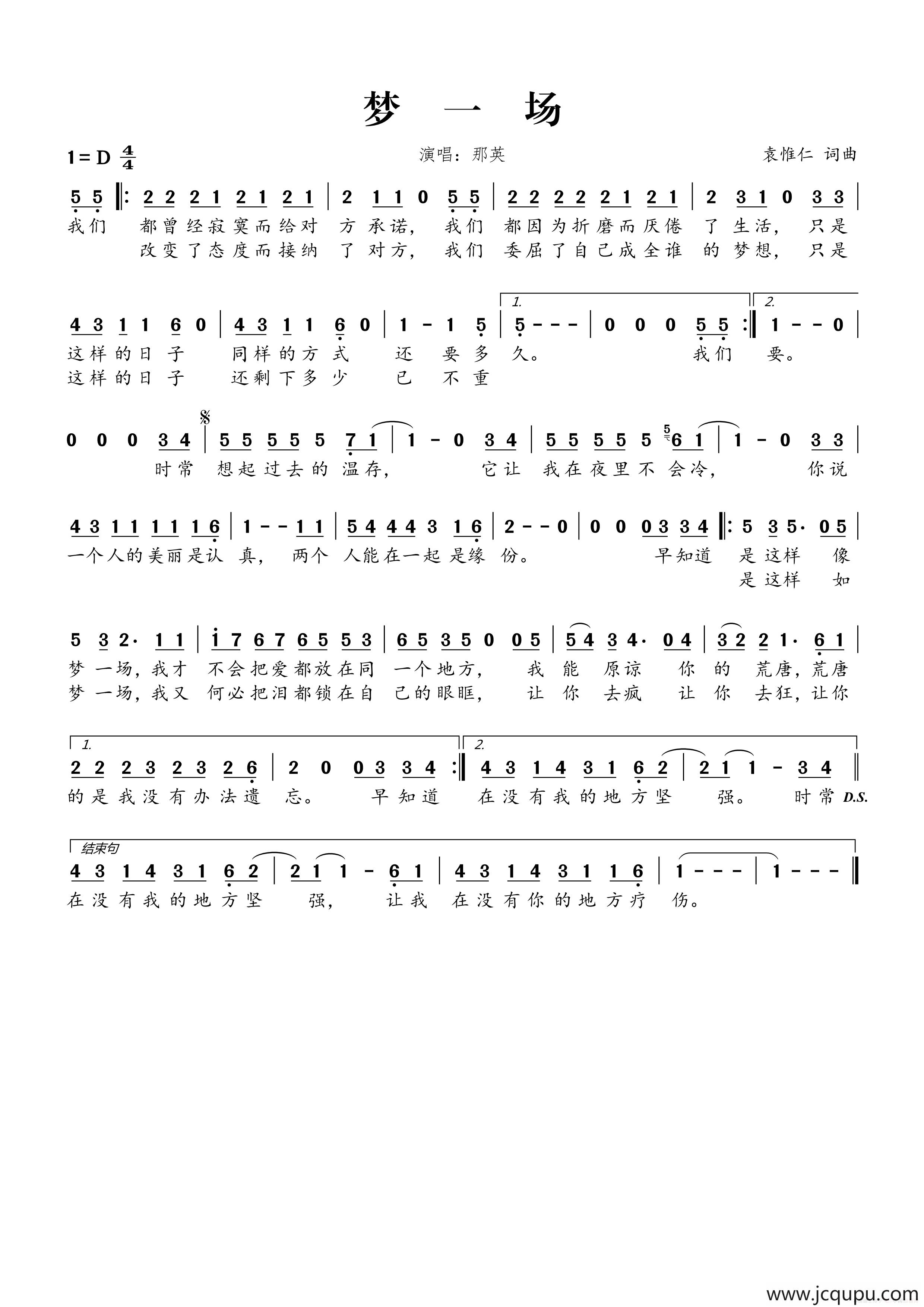 梦一场（袁惟仁词 袁惟仁曲）简谱