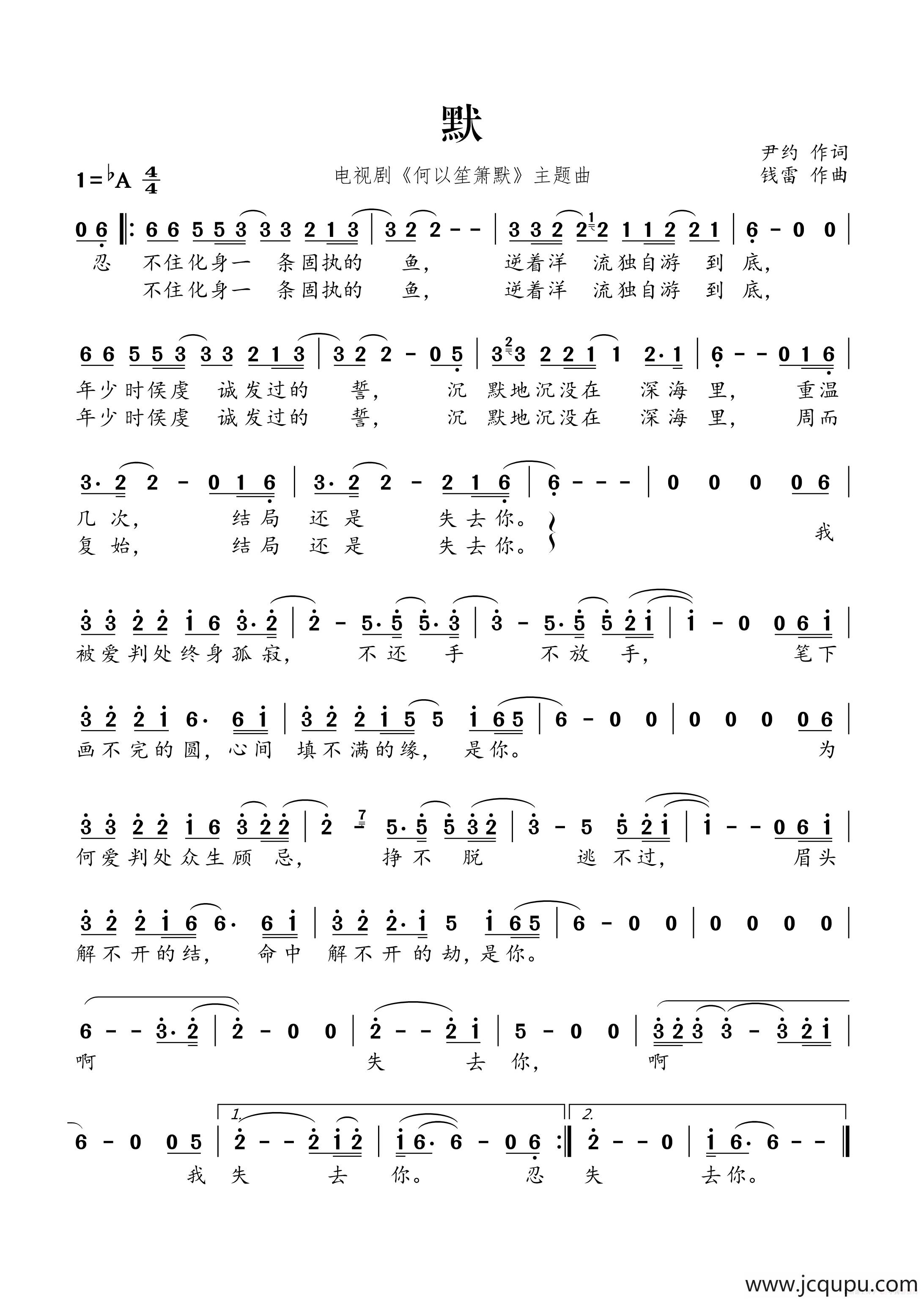 默（电视剧《何以笙箫默》主题曲）简谱