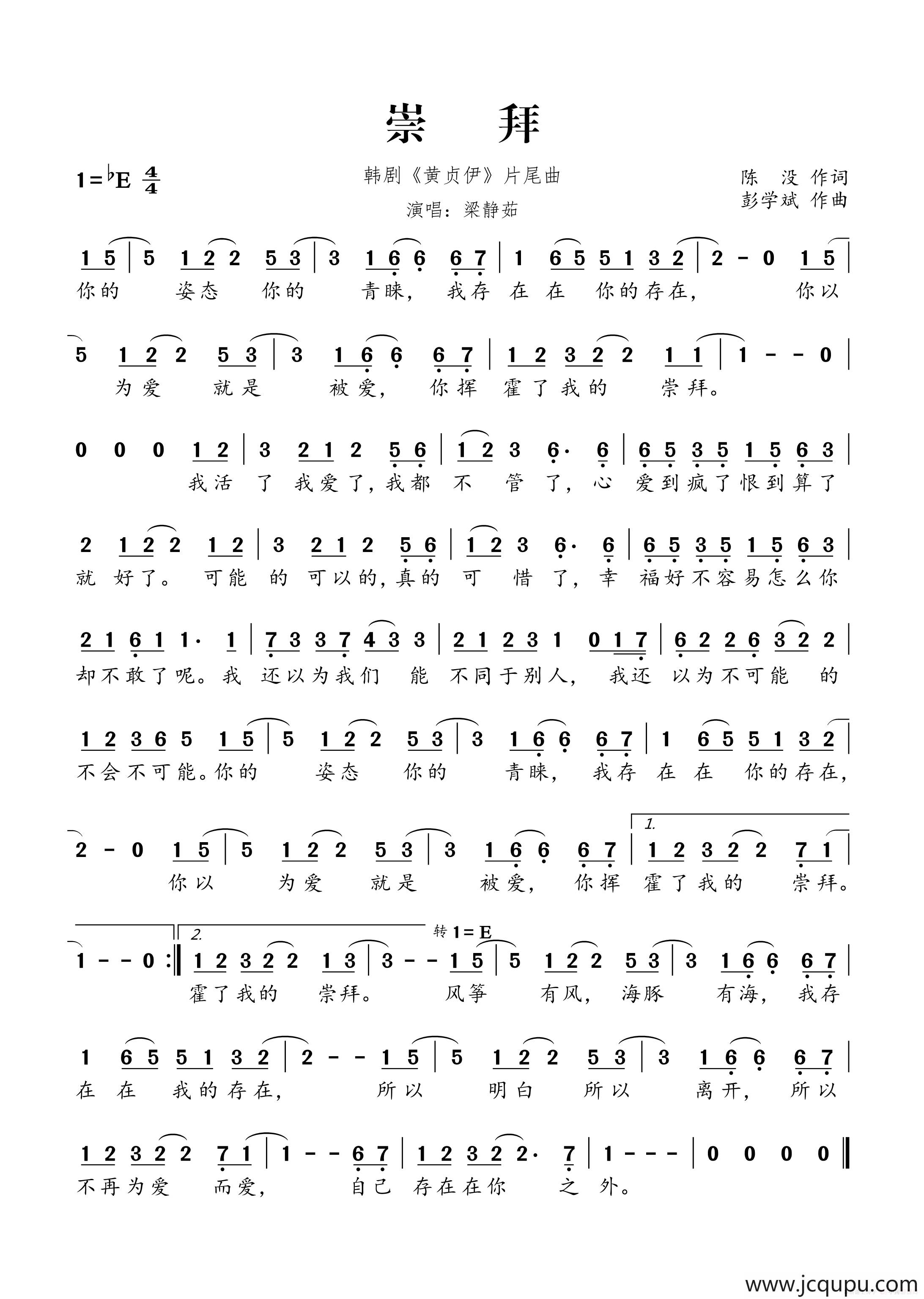 崇拜（韩剧《黄贞伊》片尾曲）简谱