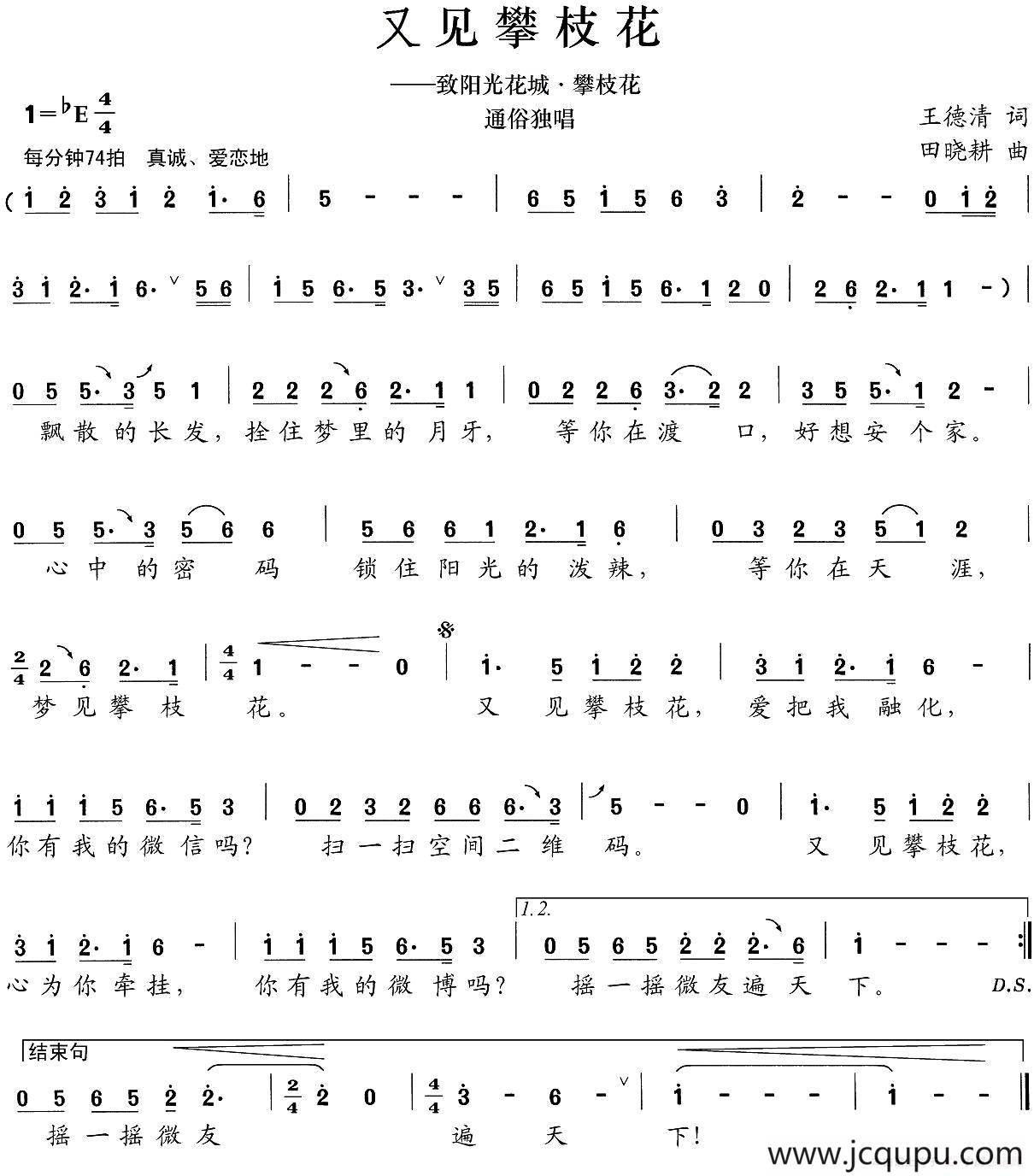 又见攀枝花简谱