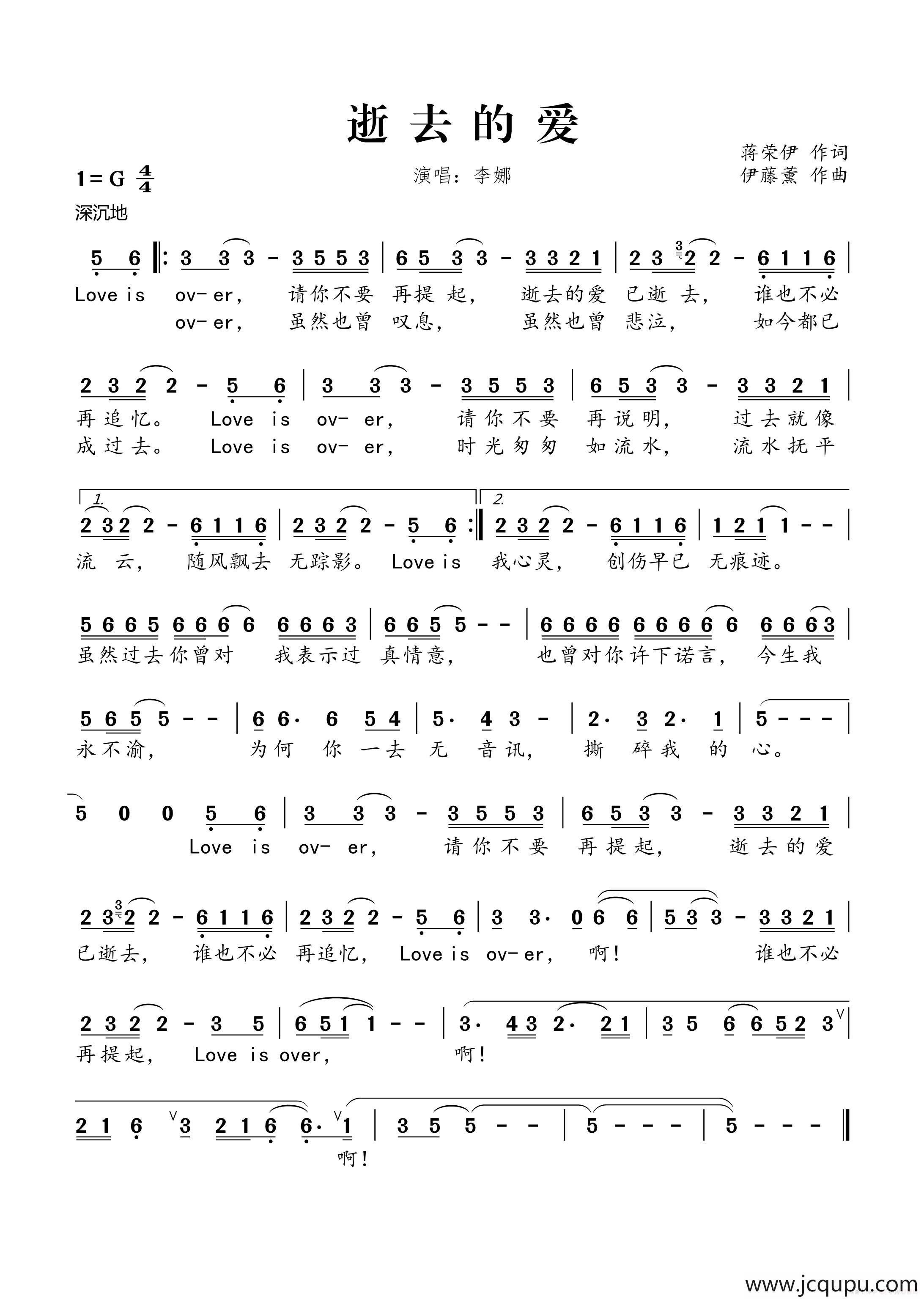 逝去的爱（蒋荣伊词 伊藤薰曲）简谱