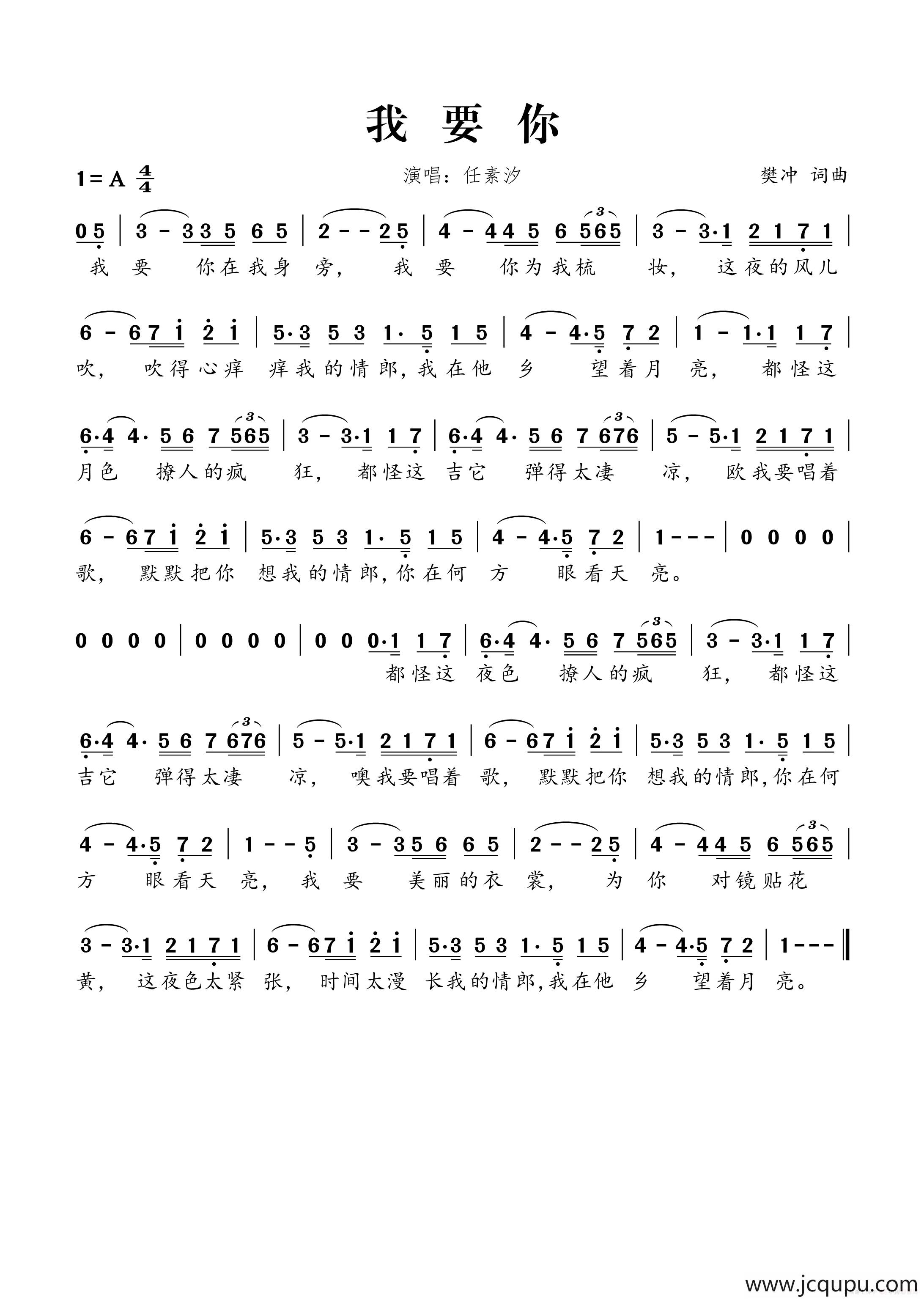 我要你（樊冲词 樊冲曲）简谱