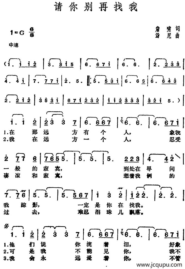 邓丽君演唱金曲：请你别再找我简谱
