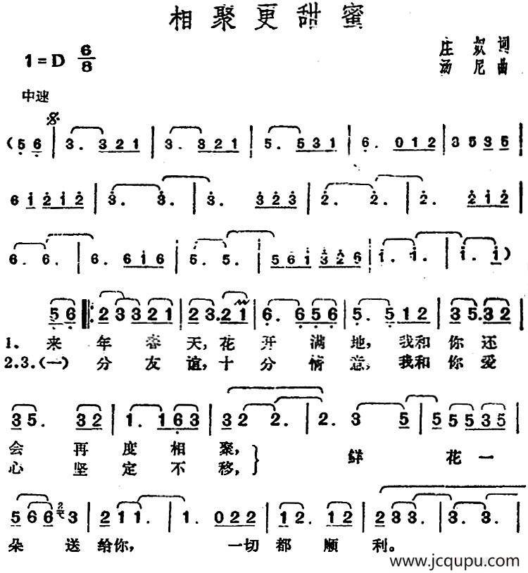 邓丽君演唱金曲：相聚更甜蜜简谱